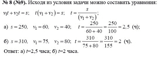 Ответ к задаче № 8 (9) - Ю.Н. Макарычев, гдз по алгебре 8 класс